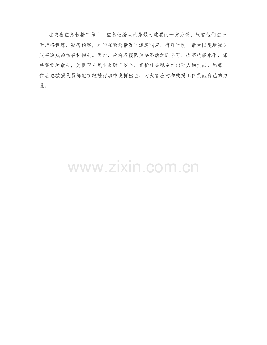 应急救援队员应急预案.docx_第2页