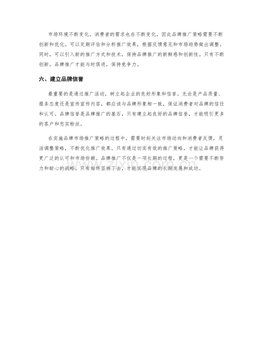 品牌市场推广策略.docx_第2页