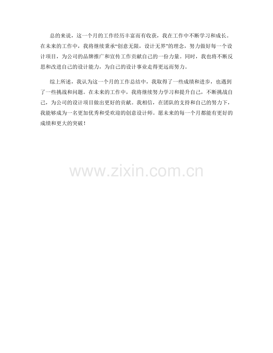 创意设计师月度工作总结.docx_第2页