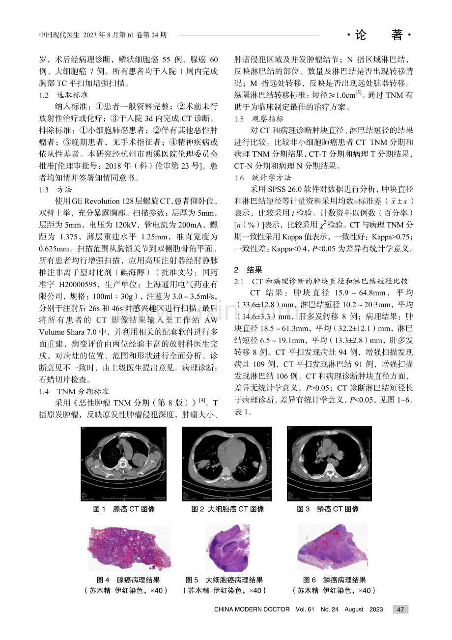 CT在非小细胞肺癌TNM分期的临床应用价值.pdf_第2页