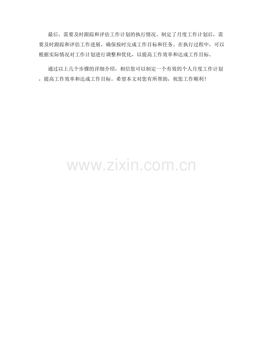 人力资源助理个人月度工作计划.docx_第2页