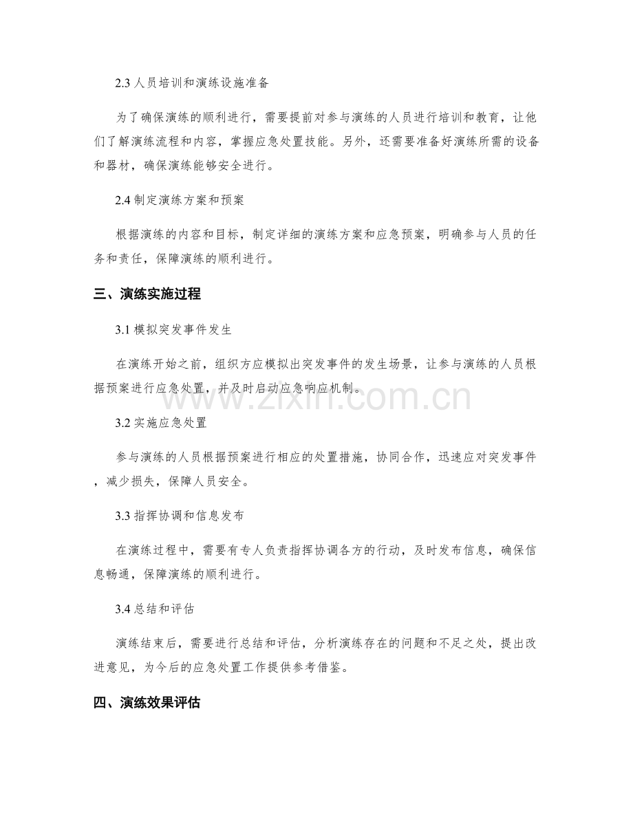 突发重大事故应急预案实战演练.docx_第2页