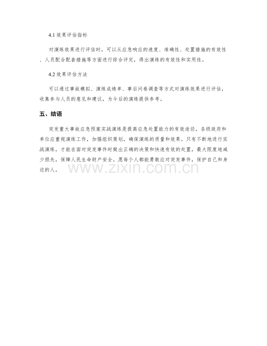 突发重大事故应急预案实战演练.docx_第3页