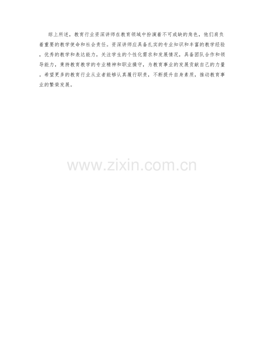 教育行业资深讲师职责分析.docx_第2页