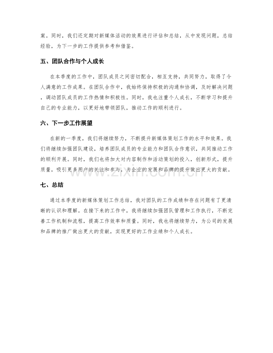 新媒体策划季度工作总结.docx_第2页