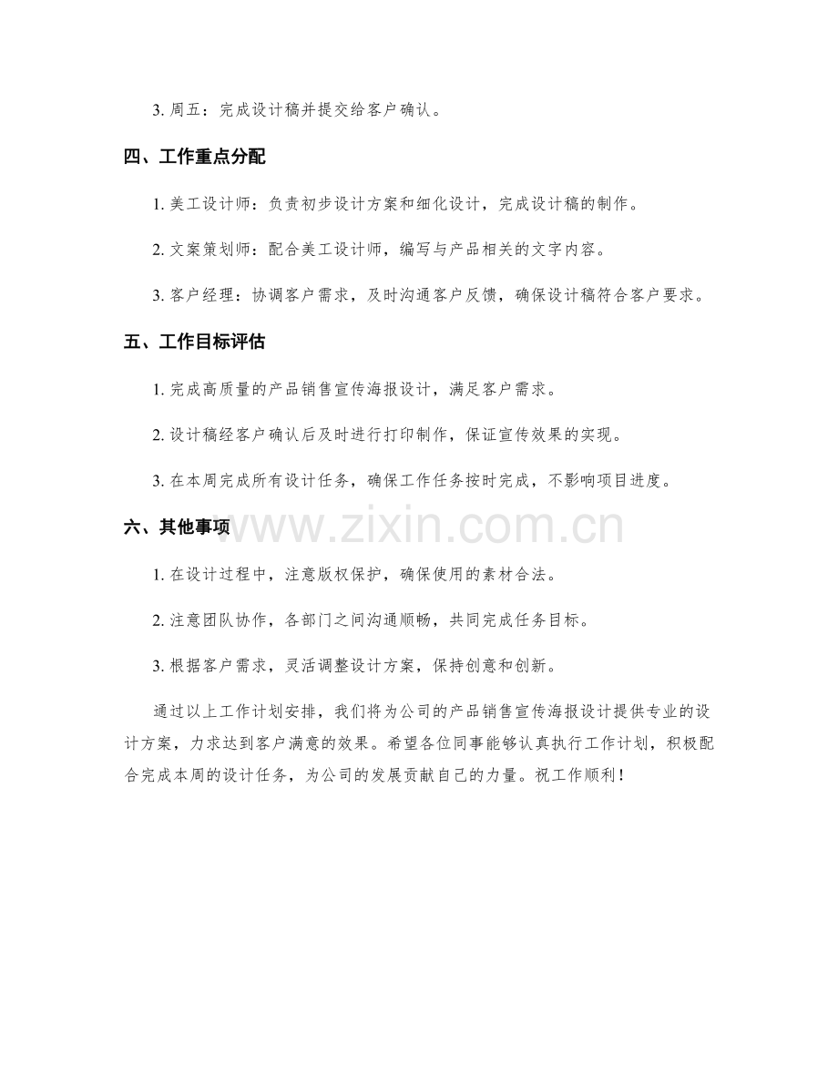 美工周工作计划.docx_第2页