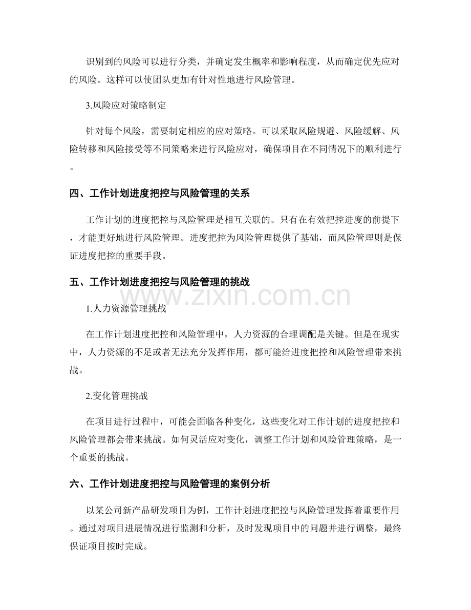 工作计划的进度把控与风险管理.docx_第2页