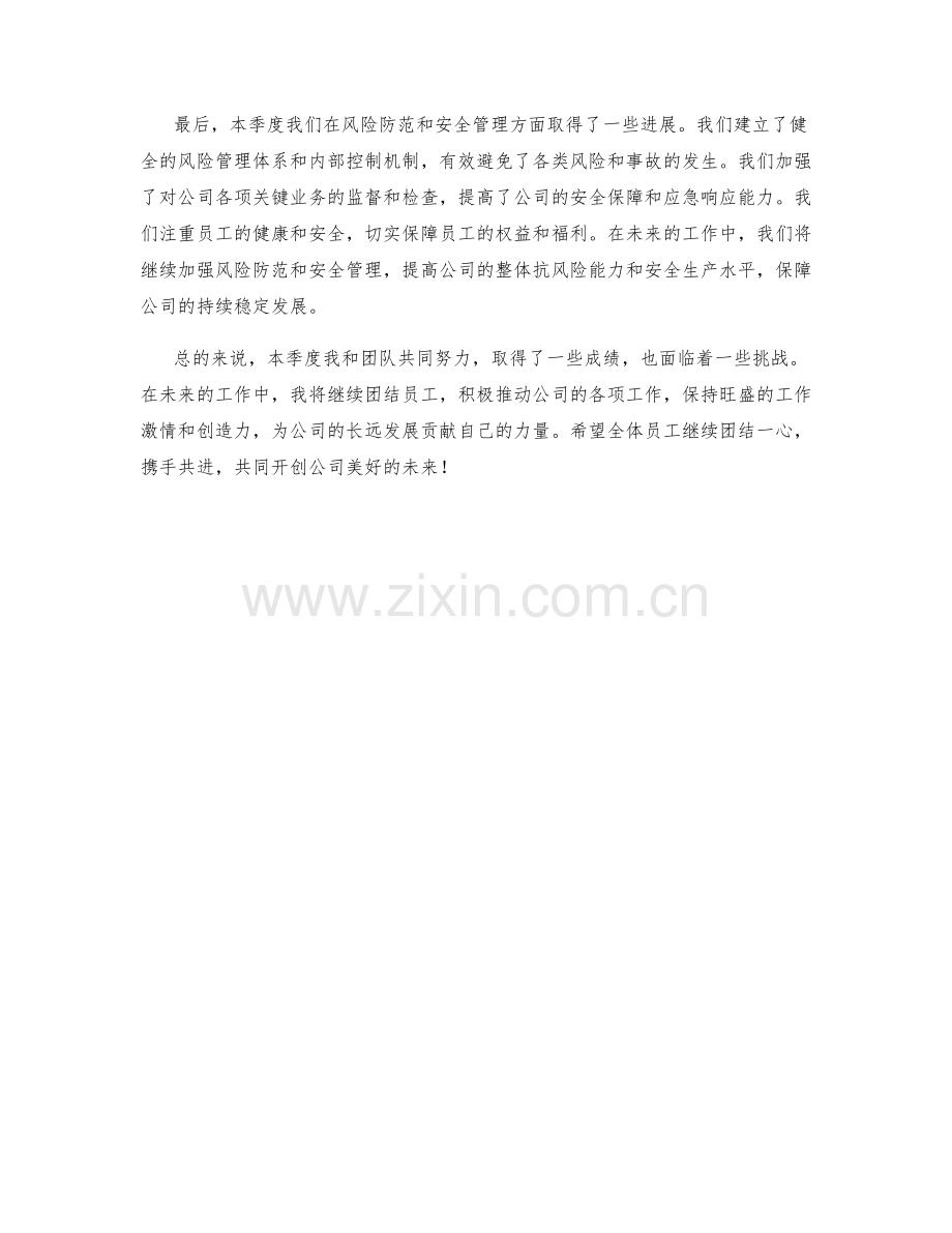 行政总经理季度工作总结.docx_第2页