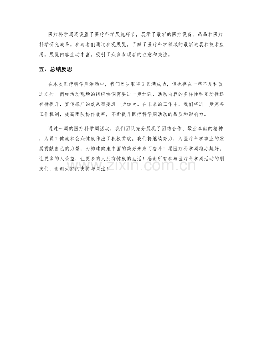 医疗科学周工作总结.docx_第2页