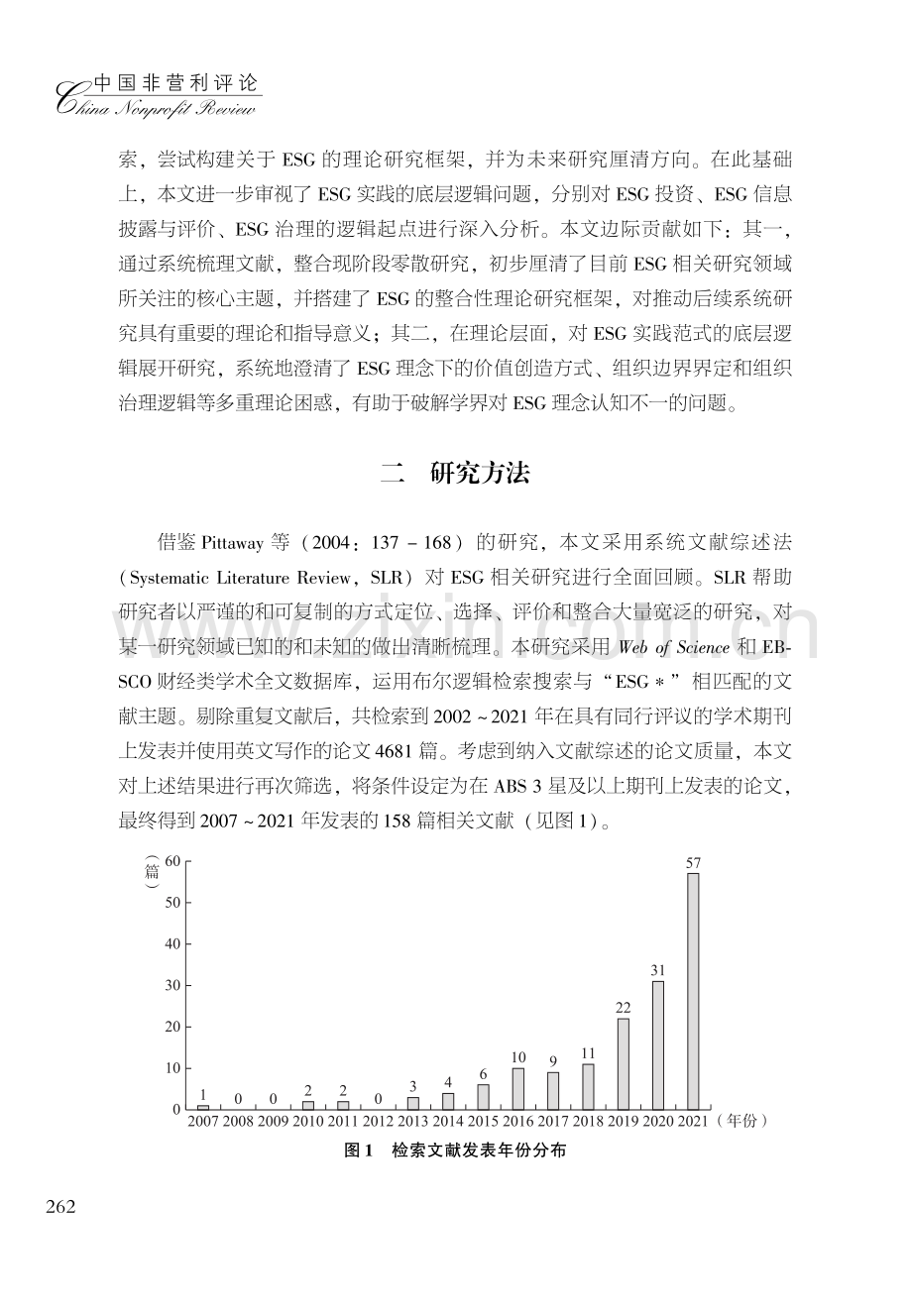 ESG实践的逻辑起点：基于系统文献综述的整合性研究框架.pdf_第3页