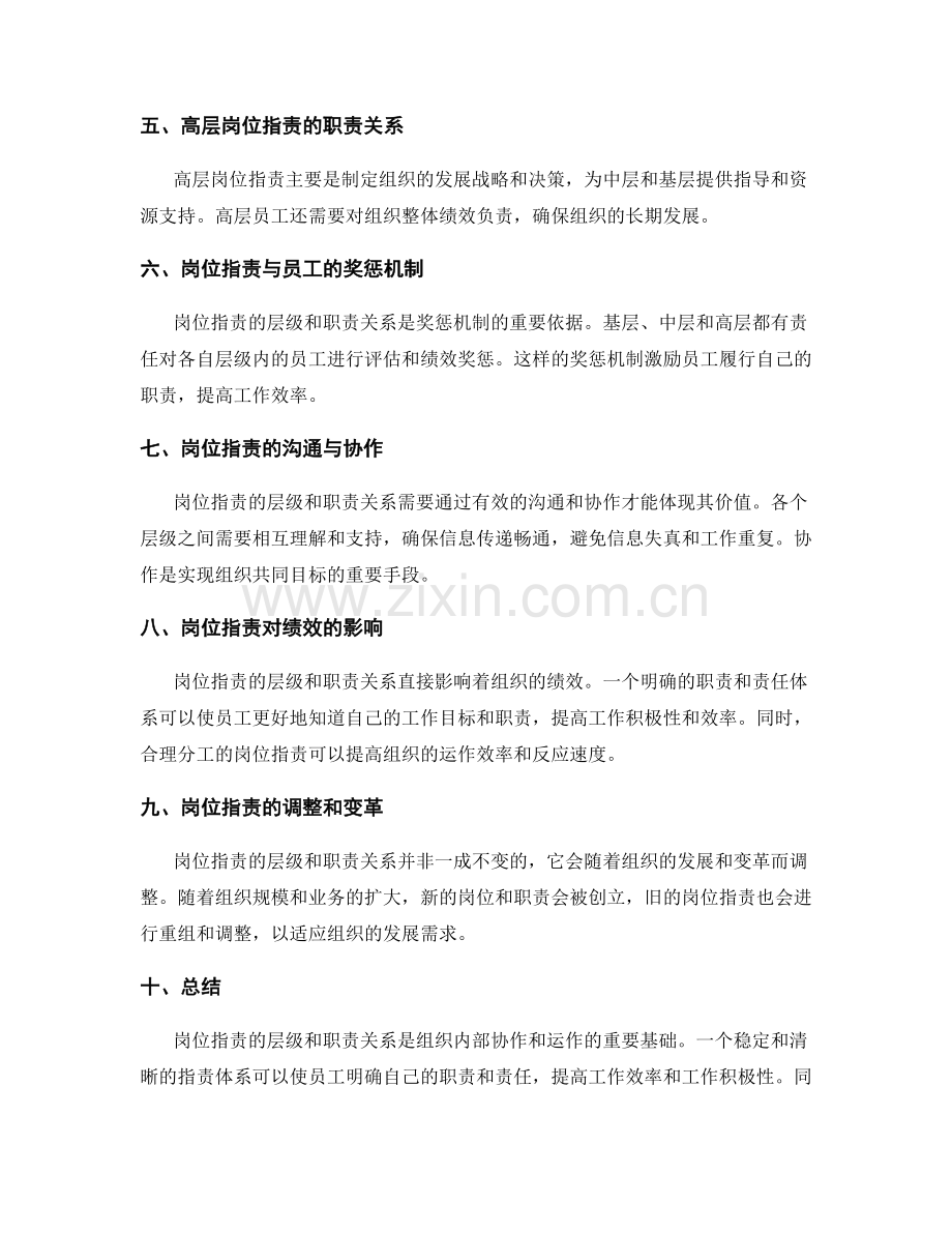 岗位职责的层级与职责关系.docx_第2页