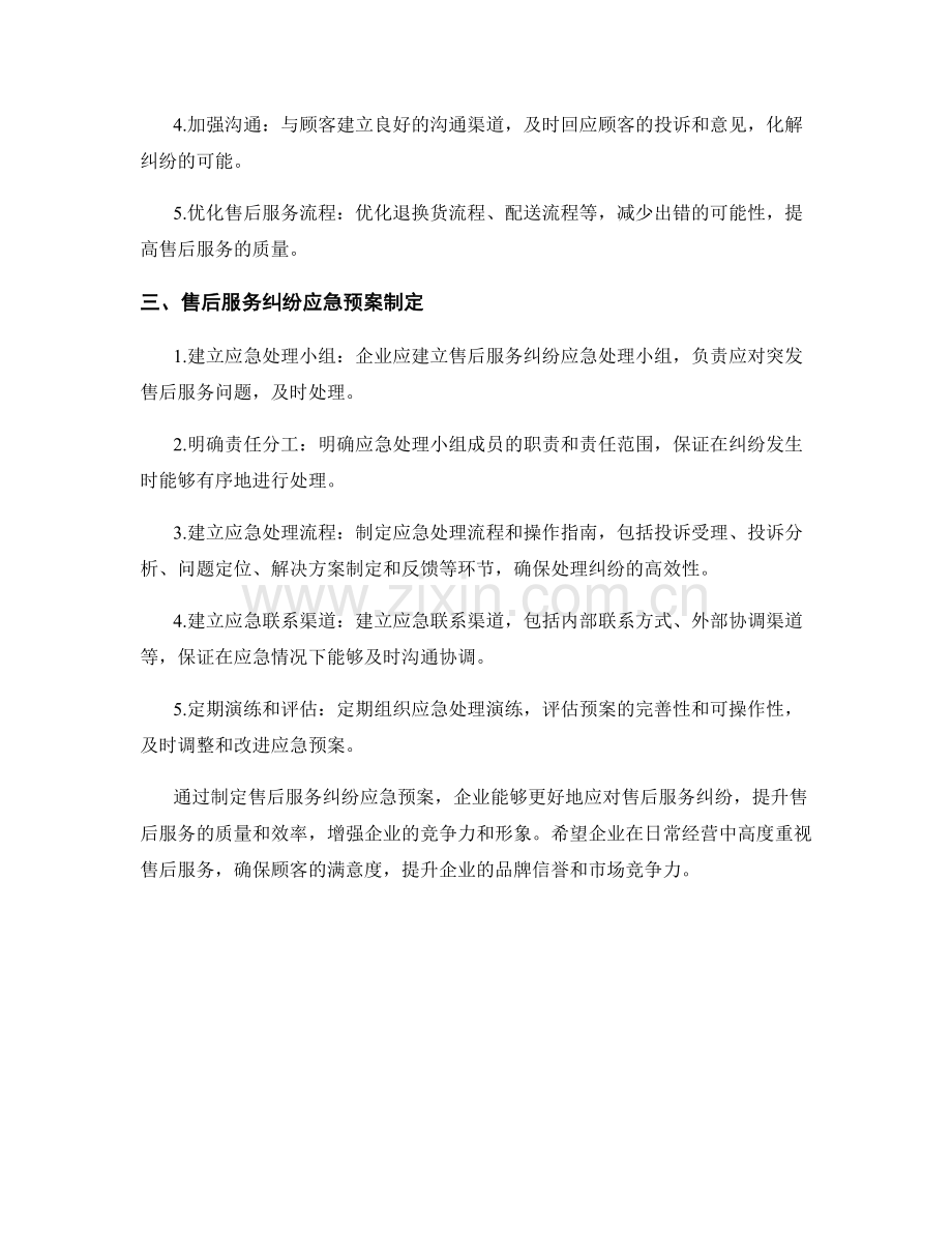 售后服务纠纷应急预案.docx_第2页