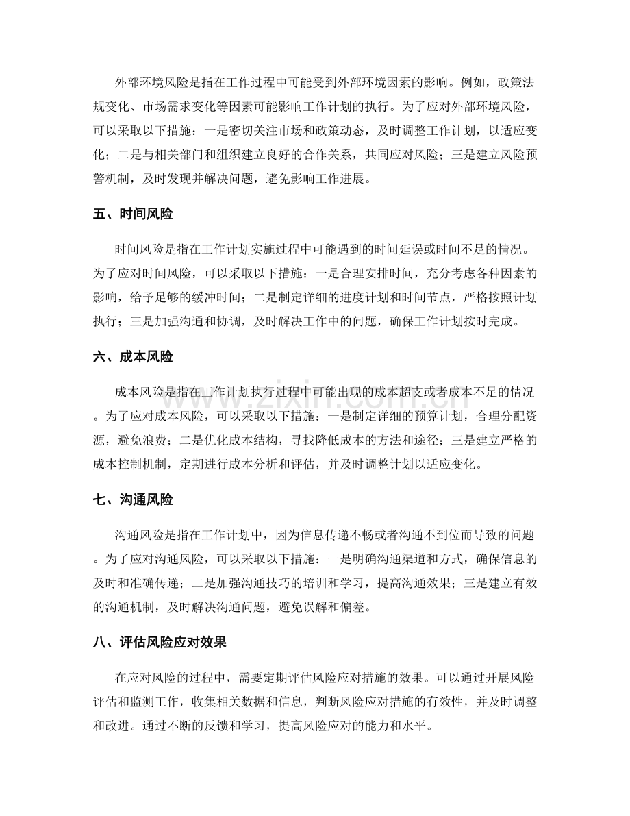 工作计划中的风险分析与应对措施.docx_第2页