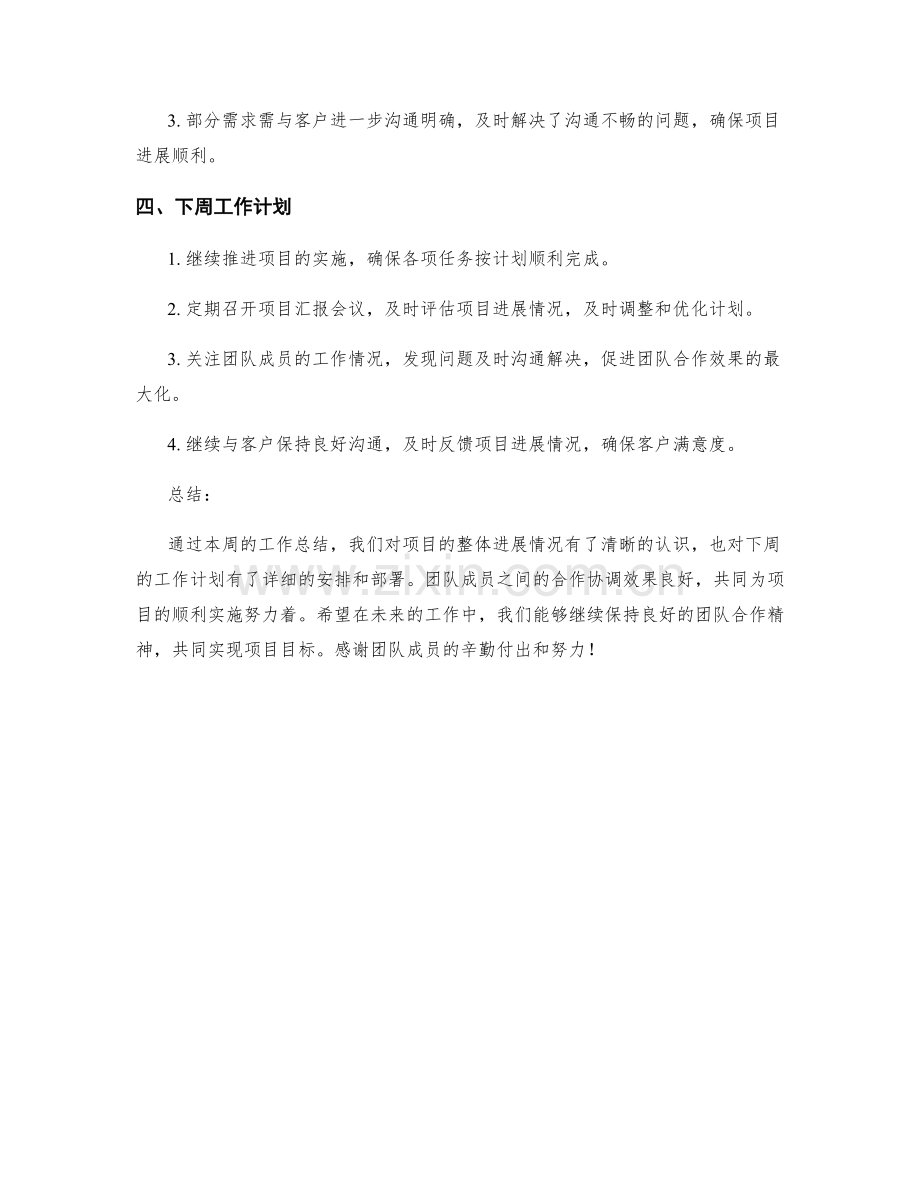 项目策划周工作总结.docx_第2页