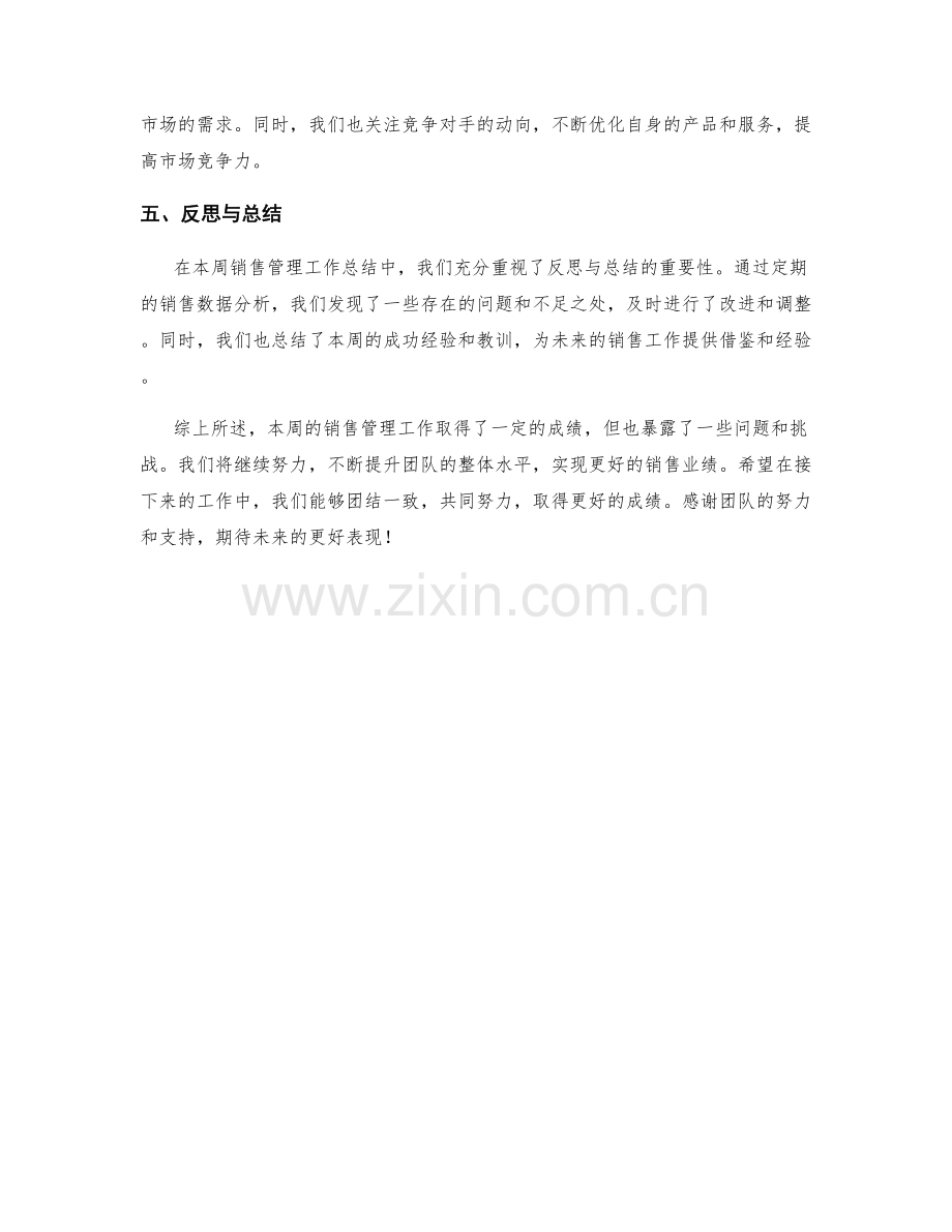 销售管理周工作总结.docx_第2页