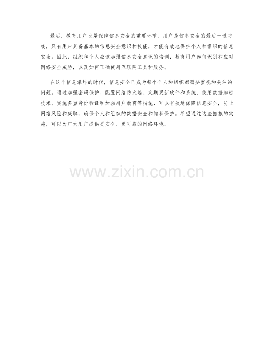 互联网信息安全保证措施.docx_第2页