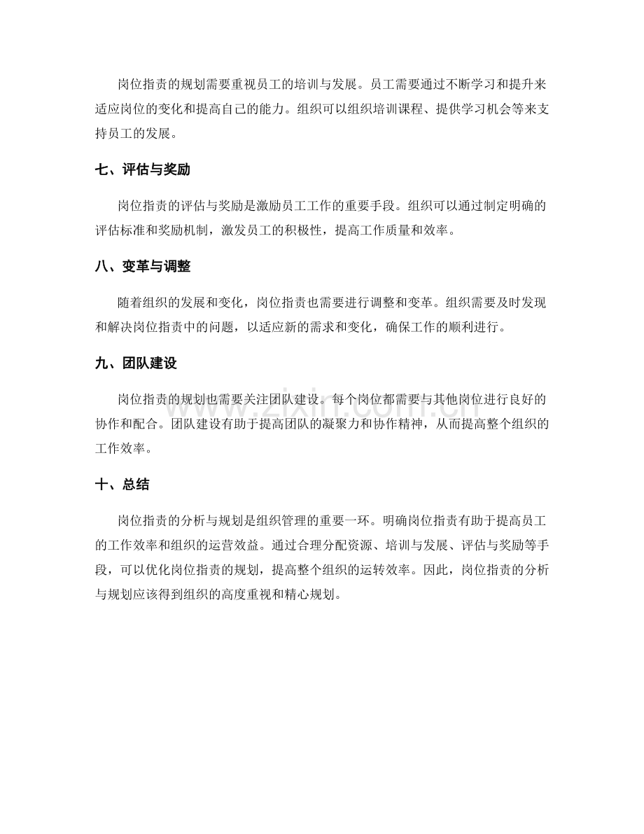 岗位职责的分析与规划.docx_第2页