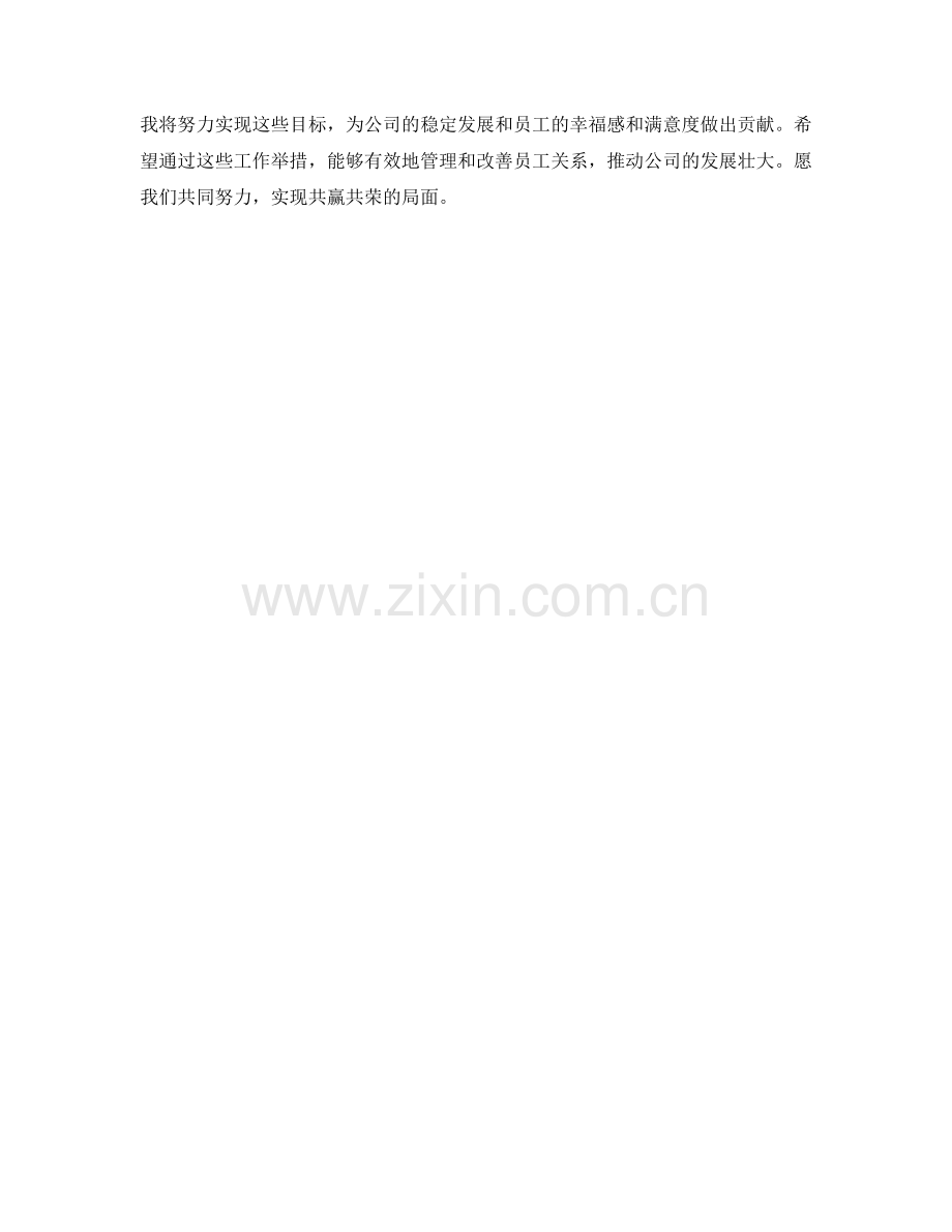 员工关系总监季度工作计划.docx_第2页