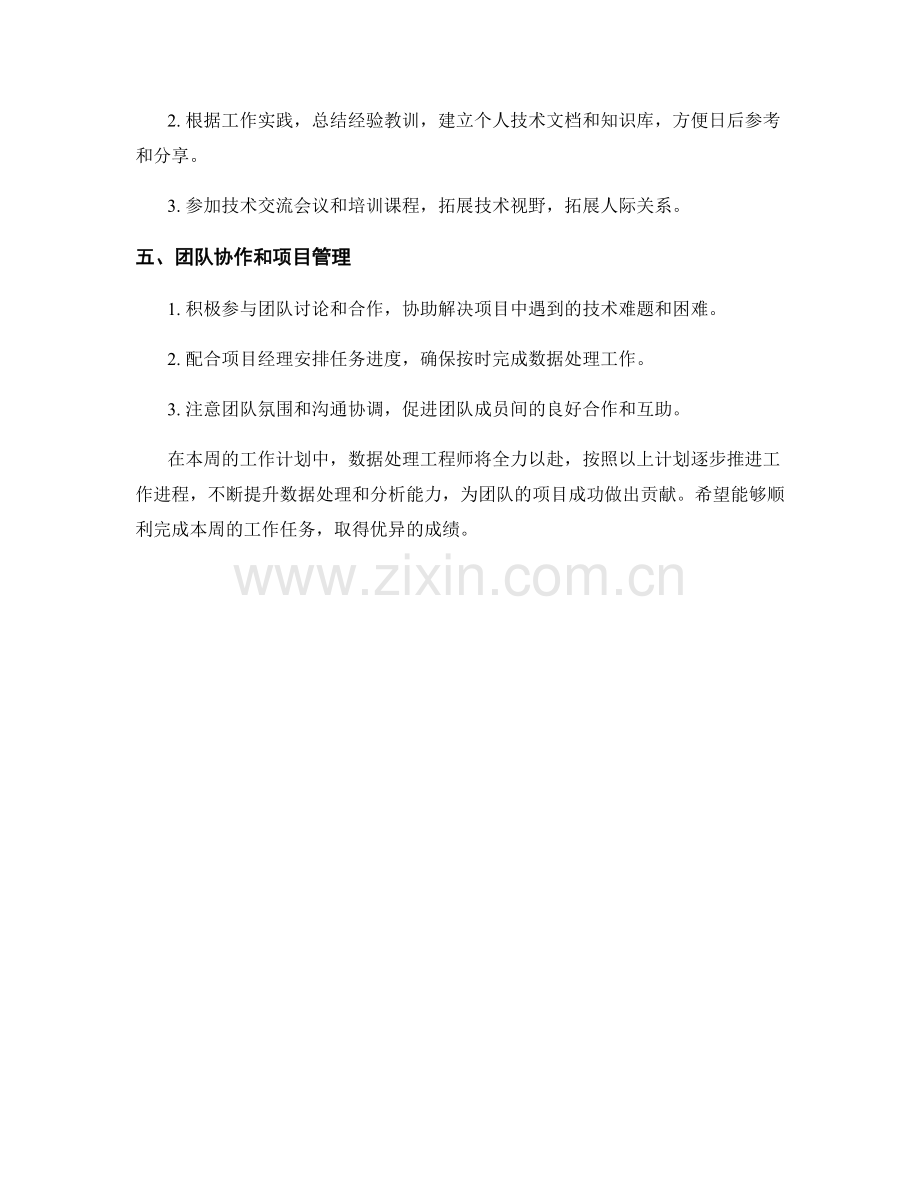 数据处理工程师周工作计划.docx_第2页