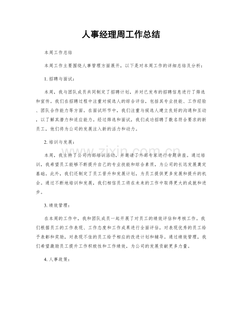 人事经理周工作总结.docx_第1页