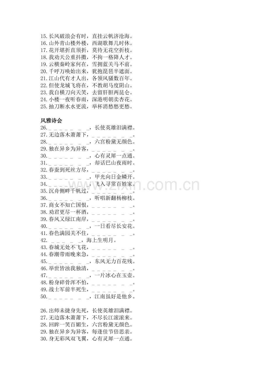 初中语文古诗词填空100题（附答案）.docx_第2页