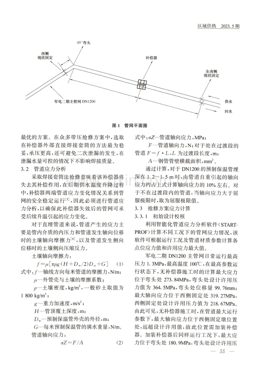 DN1200供热管道补偿器泄漏抢修方案可行性分析.pdf_第2页