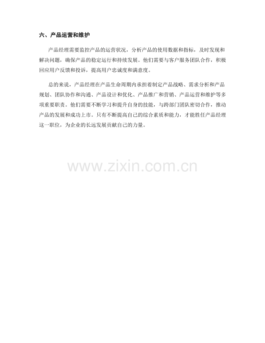 产品经理的主要职责和职责.docx_第2页