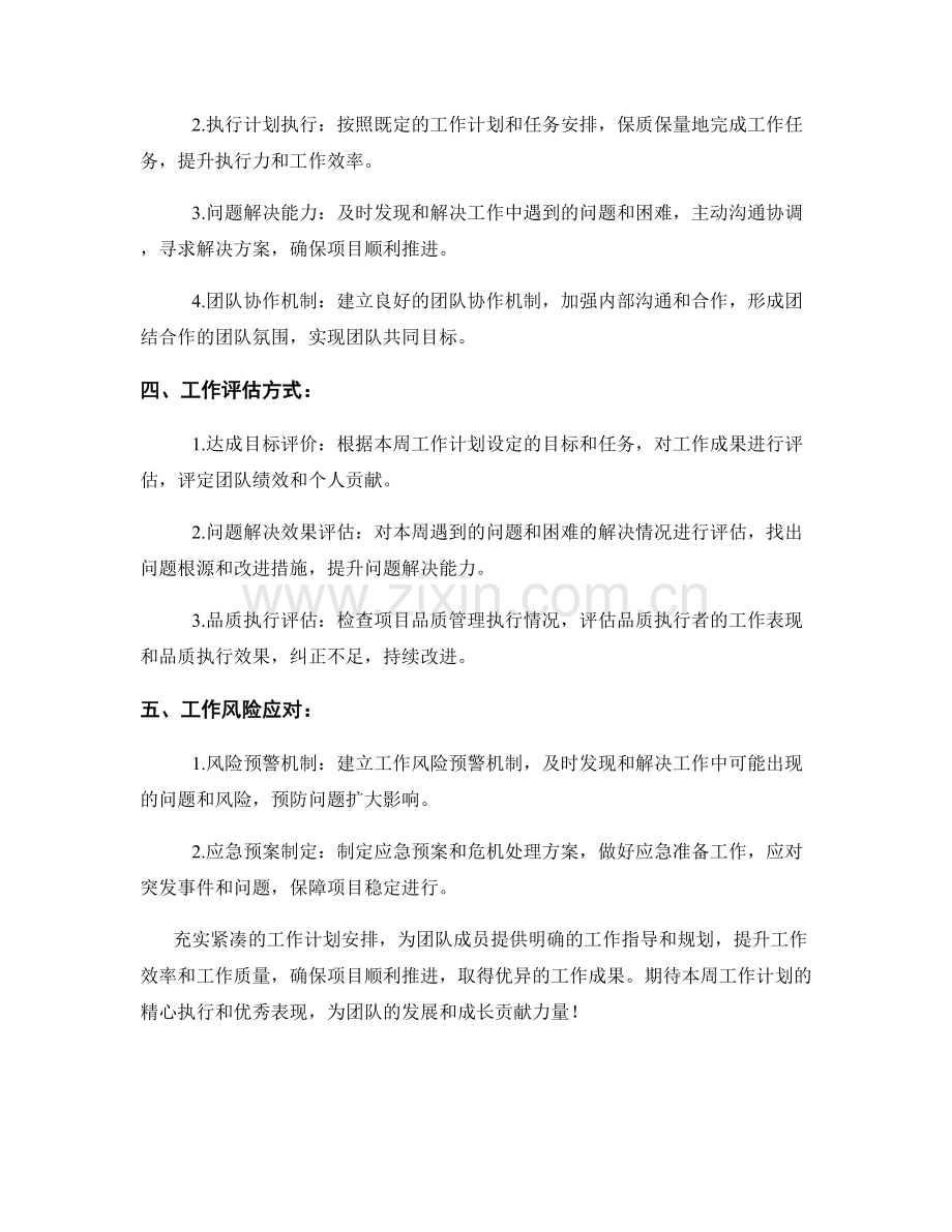 品质执行者周工作计划.docx_第2页