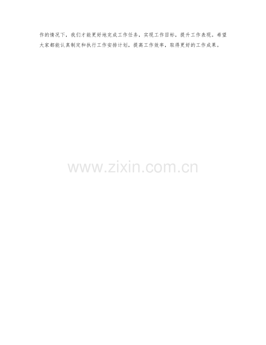 工作安排计划.docx_第2页