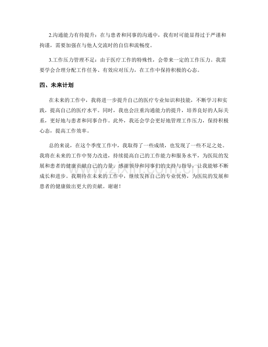 医学助理季度工作总结.docx_第2页