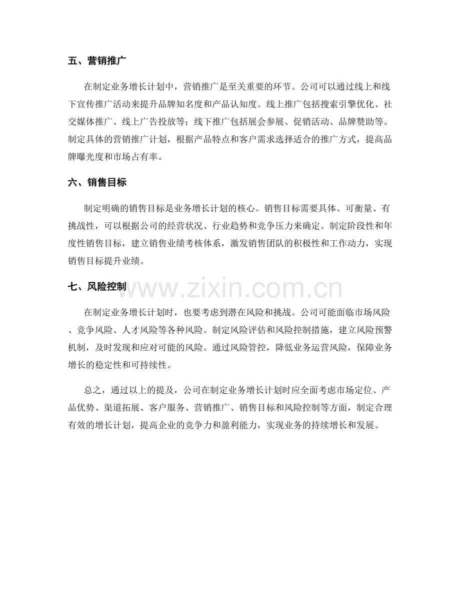 业务上增长计划.docx_第2页