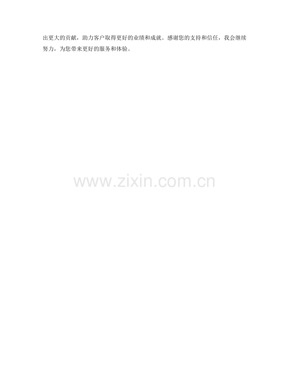 专业顾问周工作总结.docx_第2页