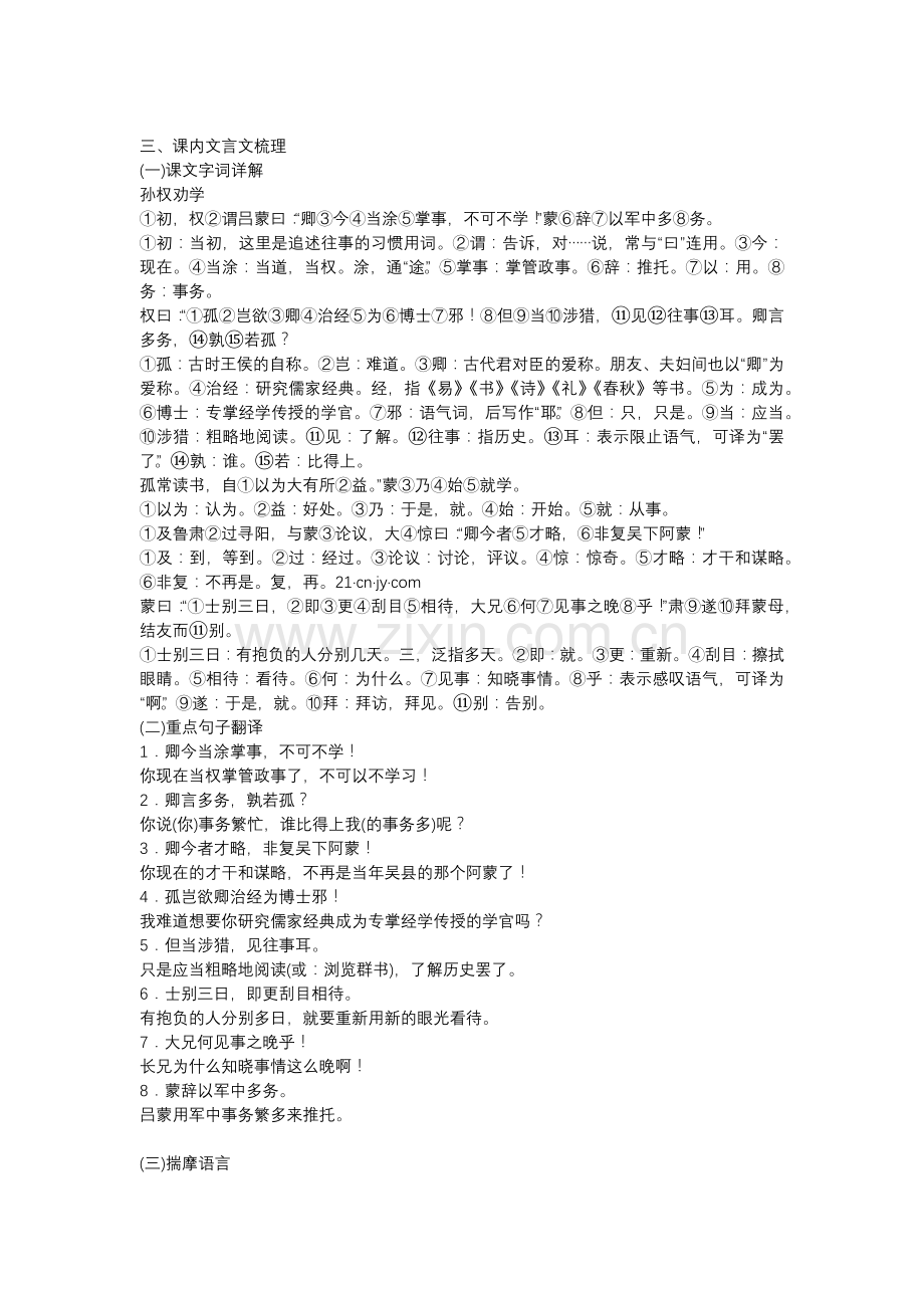 七年级语文下册第一单元知识点梳理.docx_第3页