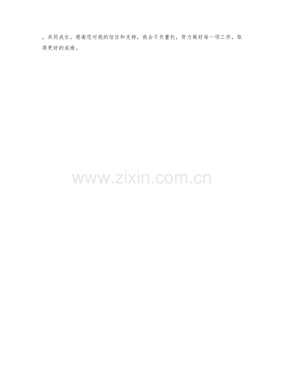 信息科技师月度工作计划.docx_第2页