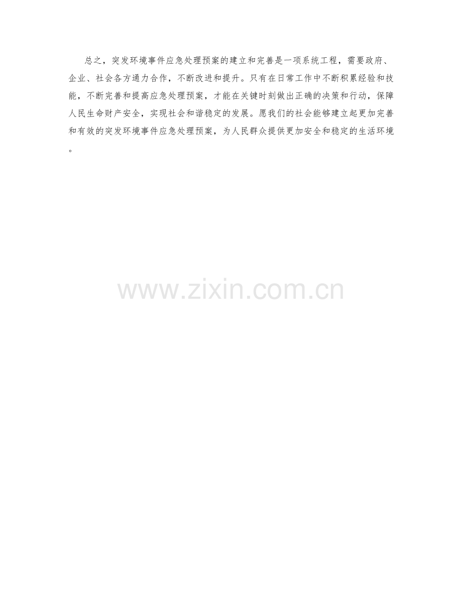 突发环境事件应急处理预案.docx_第2页