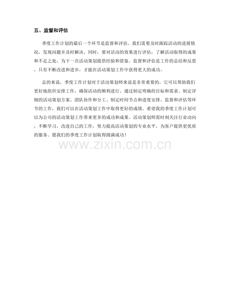 活动策划师季度工作计划.docx_第2页