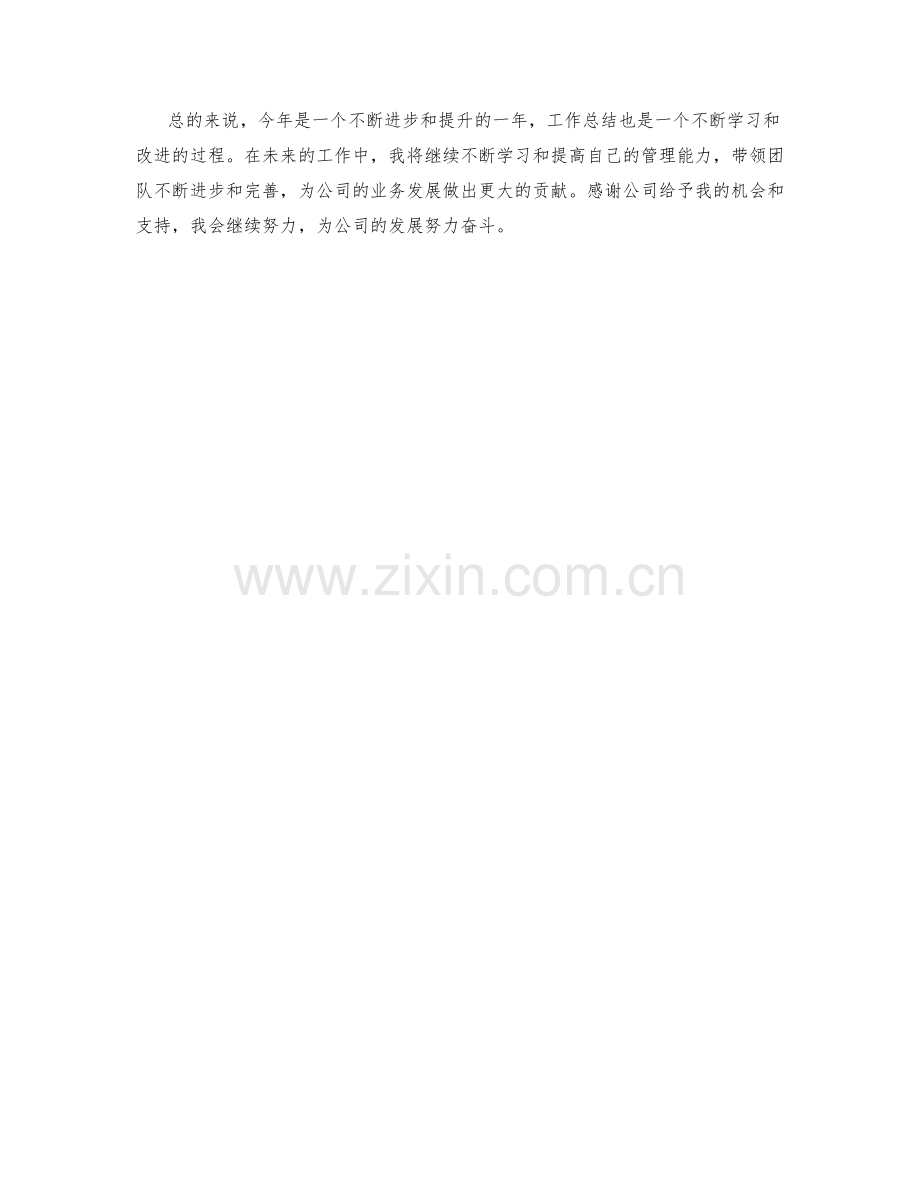 配送经理周工作总结.docx_第2页