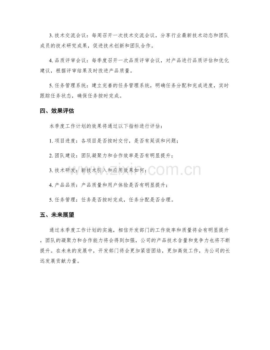 开发部门季度工作计划.docx_第2页