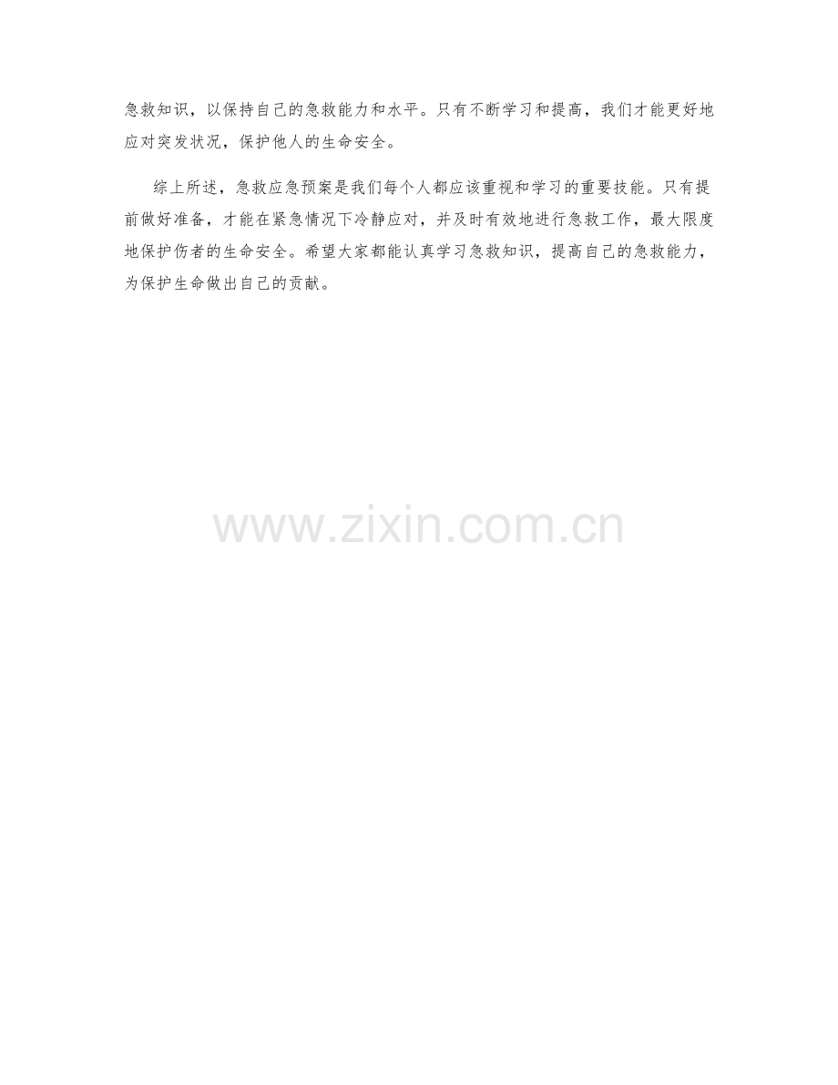 急救应急预案.docx_第2页