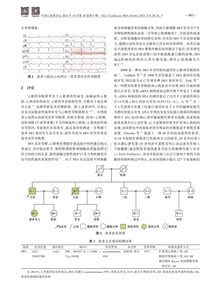 DES基因突变致结蛋白相关肌病一例.pdf_第2页