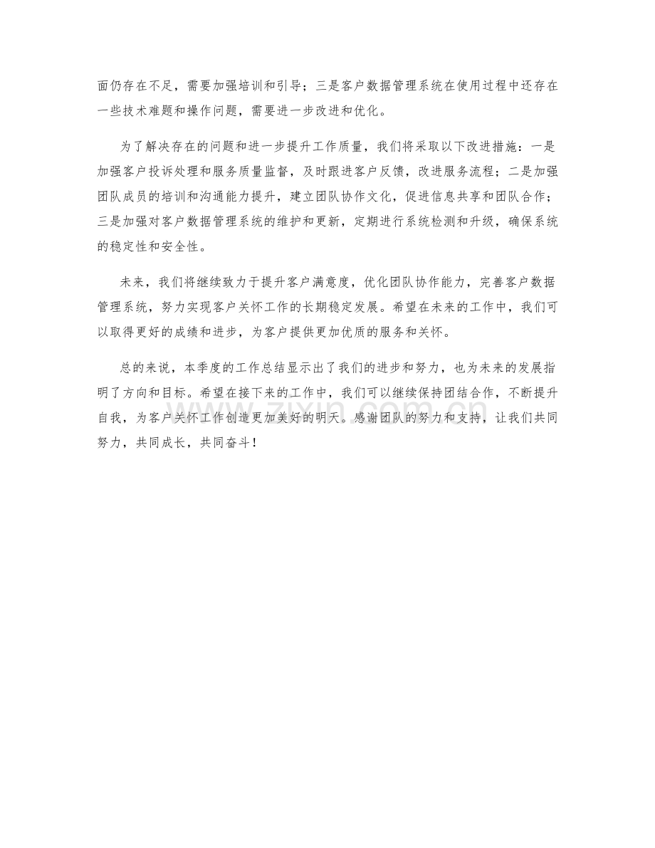 客户关怀协调主管季度工作总结.docx_第2页