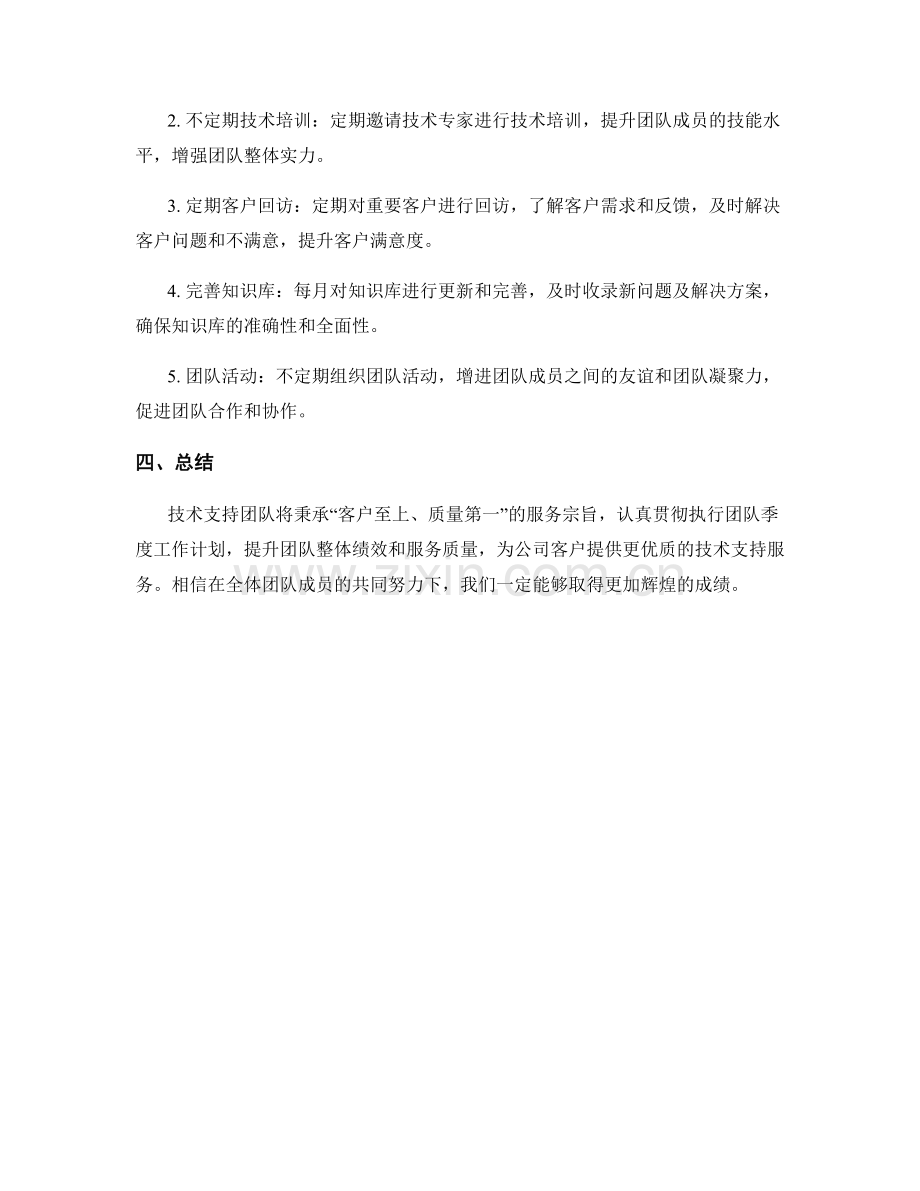 技术支持团队季度工作计划.docx_第2页