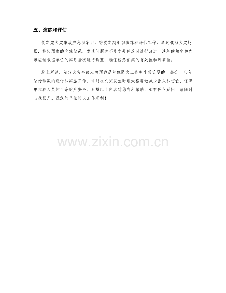 火灾事故应急预案设计.docx_第2页