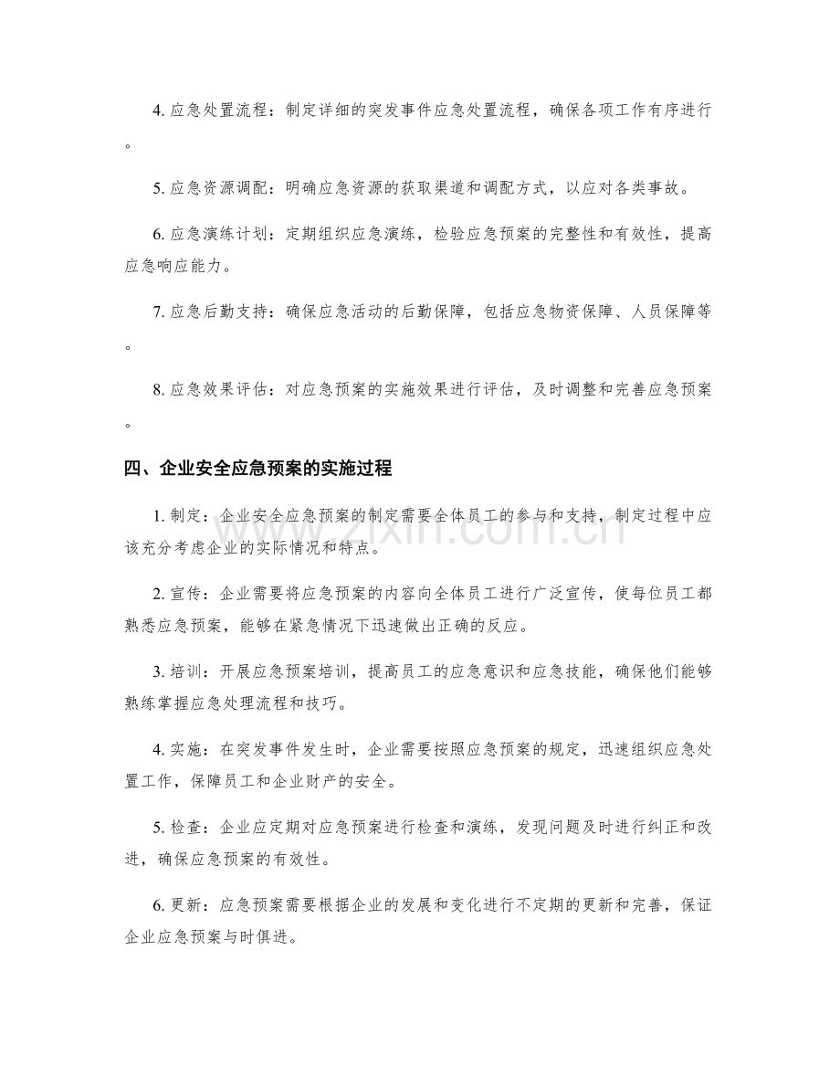 企业安全应急预案.docx_第2页