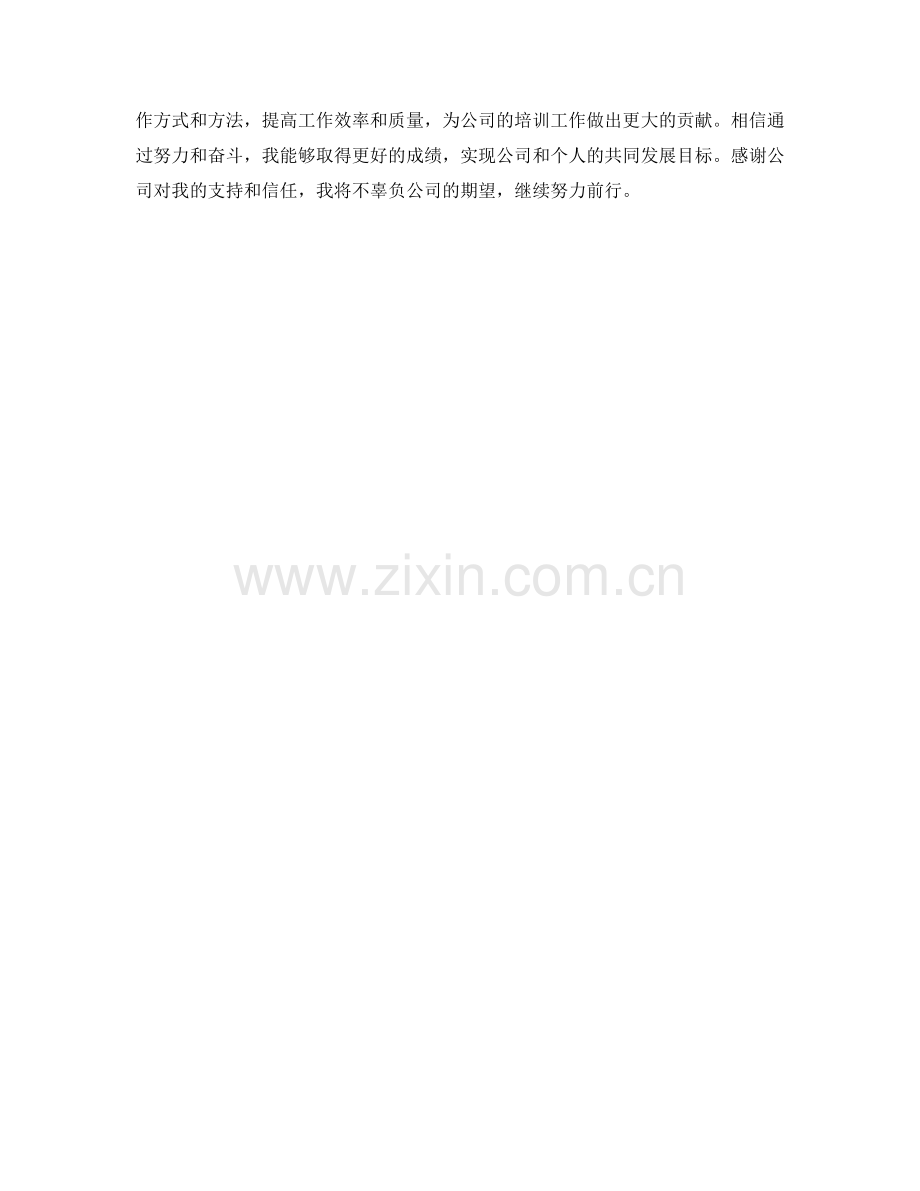 企业培训师季度工作总结.docx_第2页