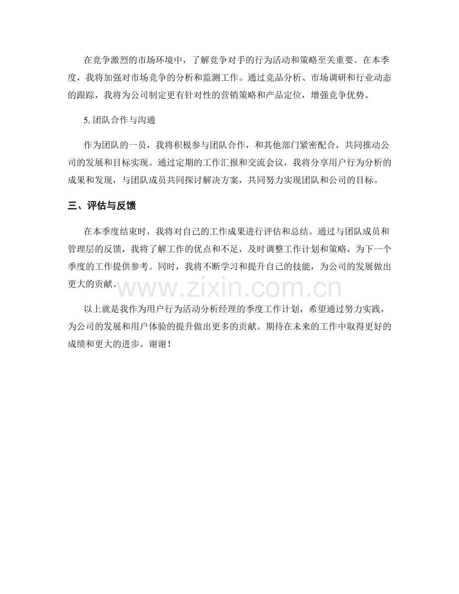 用户行为活动分析经理季度工作计划.docx_第2页