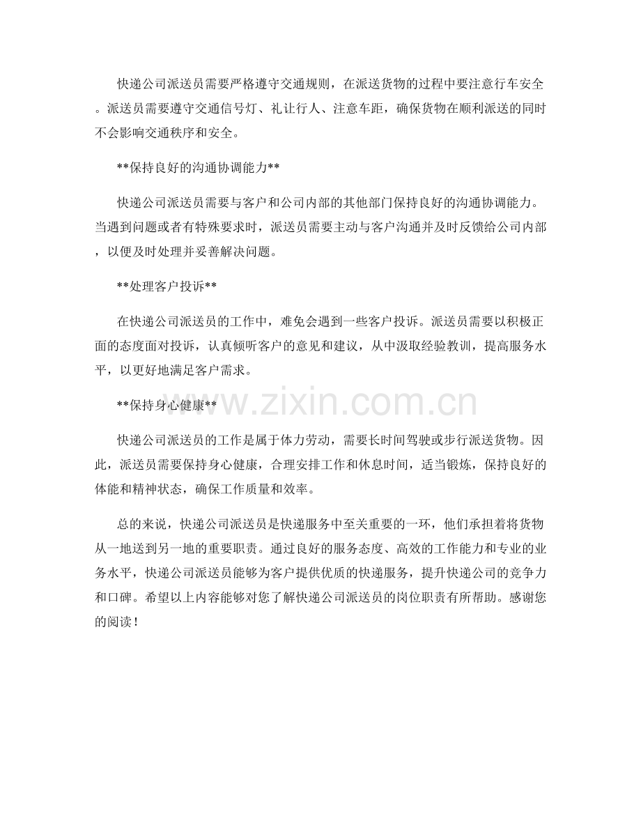 快递公司派送员岗位职责解析.docx_第2页