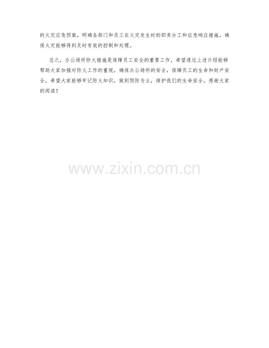 办公场所防火措施.docx_第2页