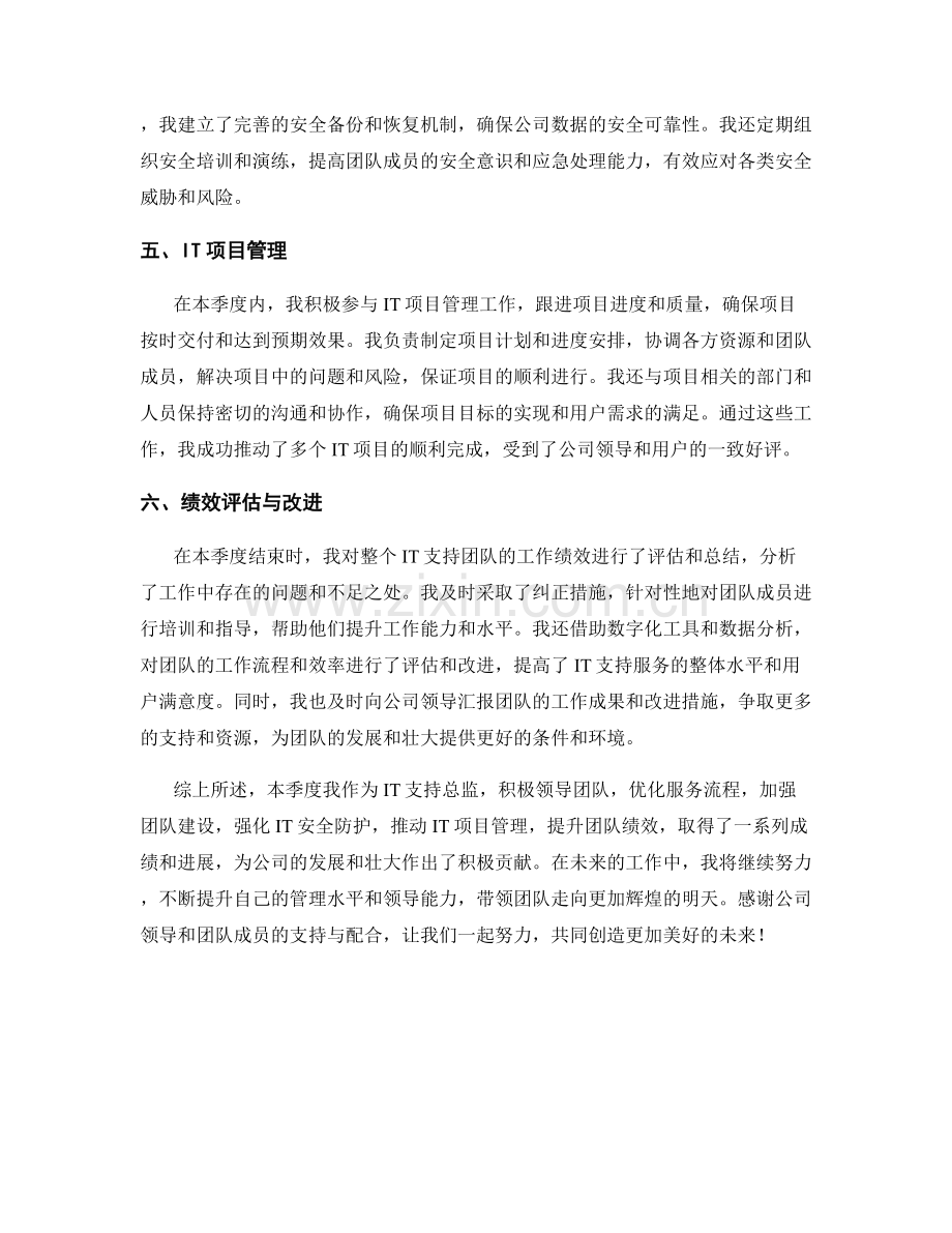 IT支持总监季度工作总结.docx_第2页