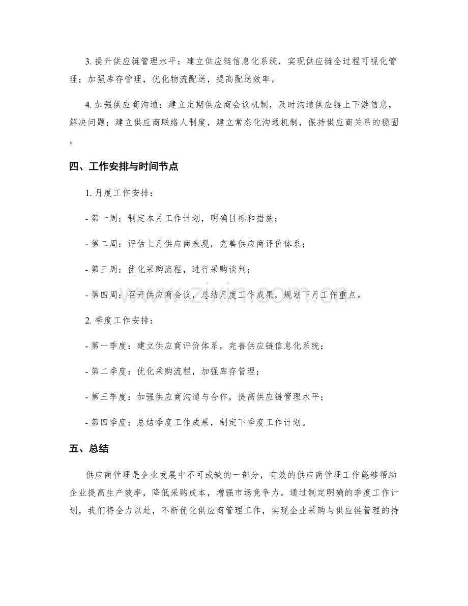 供应商管理季度工作计划.docx_第2页